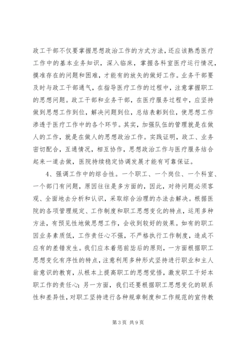 充分发挥思想政治工作在医院发展中的作用.docx