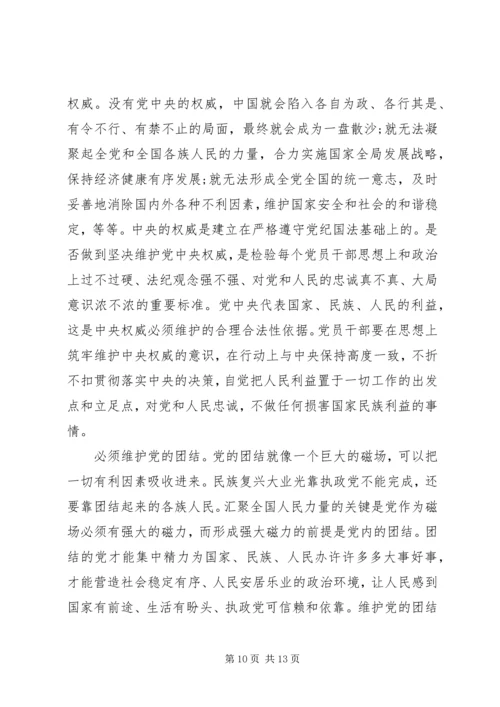 关于讲纪律有规矩发言稿.docx