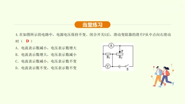 人教版 初中物理 九年级全册 第十七章 欧姆定律 17.2 欧姆定律课件（25页ppt）