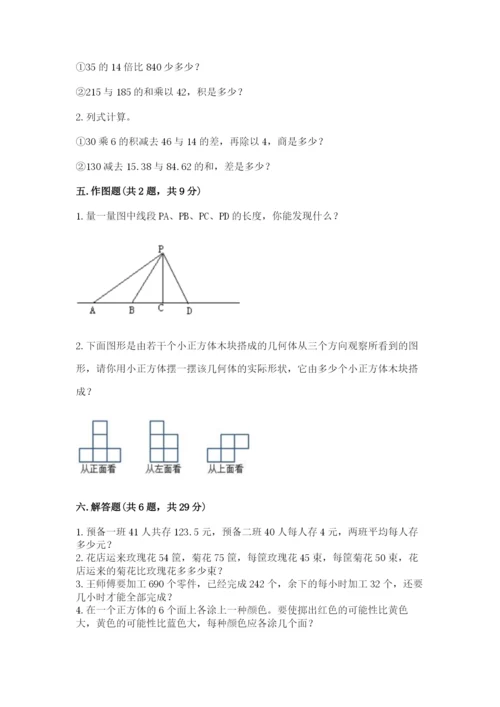 苏教版小学数学四年级上册期末卷及一套完整答案.docx