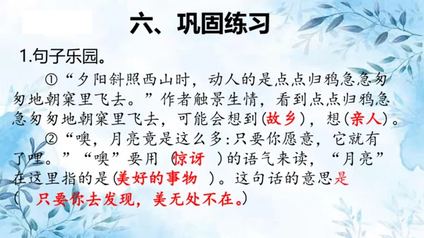 部编版五年级上册第七单元复习  课件