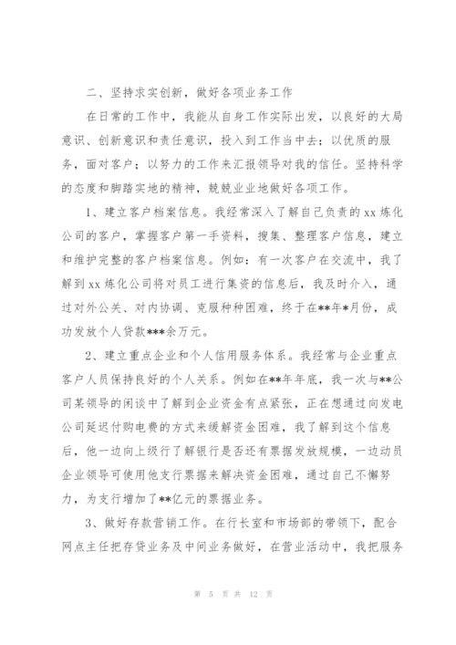 银行客户经理年度总结三篇.docx