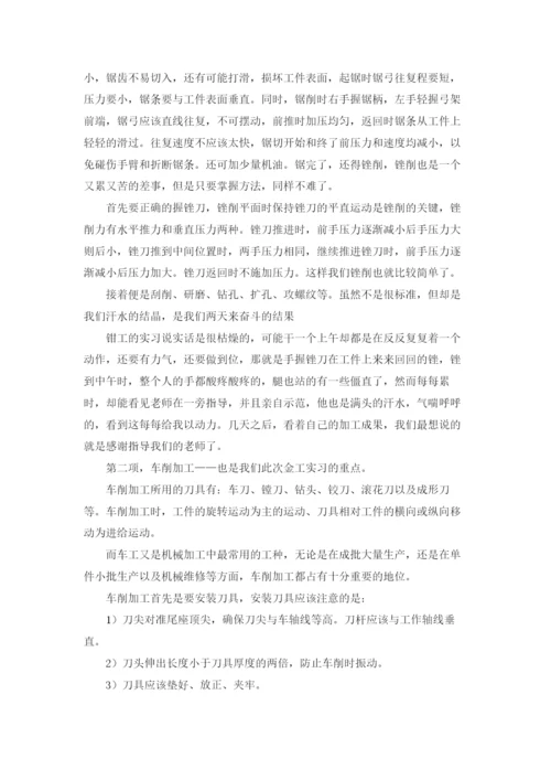 关于金工实习报告范文汇总7篇.docx