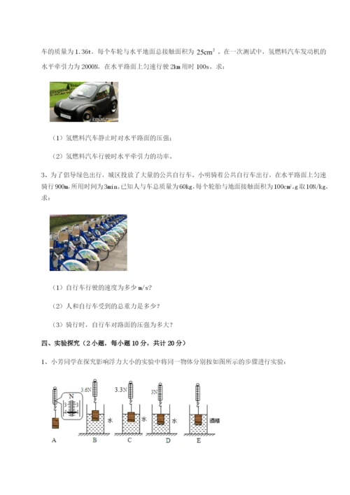 小卷练透重庆市九龙坡区物理八年级下册期末考试单元测评试题（含答案解析）.docx