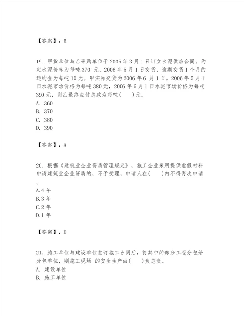 一级建造师一建工程法规题库附完整答案易错题