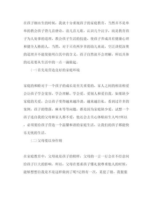 精编优秀家庭教育经验交流心得范文.docx