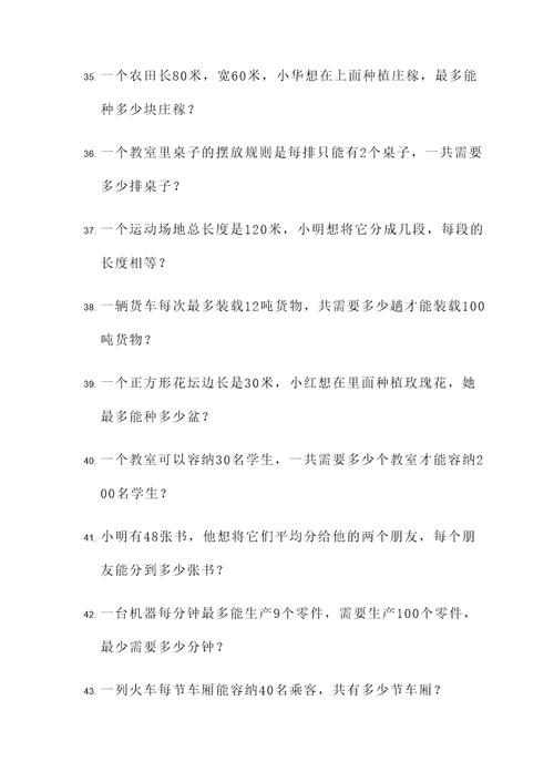 小学约数的个数应用题