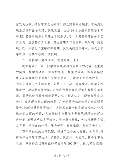 书记党建工作述职报告优秀.docx