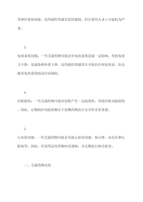 艾滋药物副作用及功效