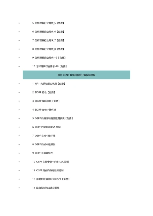 2023年实战型网络工程师职业学习路线图.docx