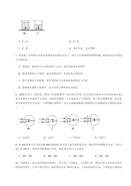 专题对点练习西安交通大学附属中学分校物理八年级下册期末考试同步练习试题（含答案解析版）.docx
