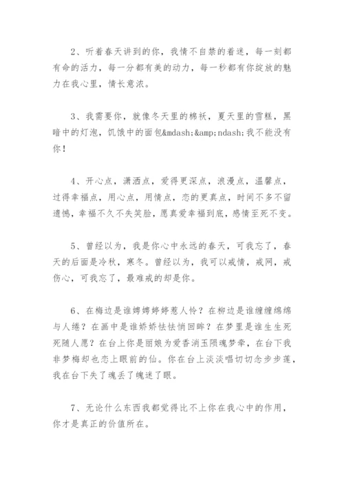 表白情话最暖心一段话 表白情话最暖心一段话长篇.docx