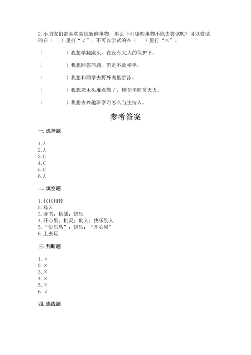 新部编版二年级下册道德与法治期中测试卷带答案ab卷.docx