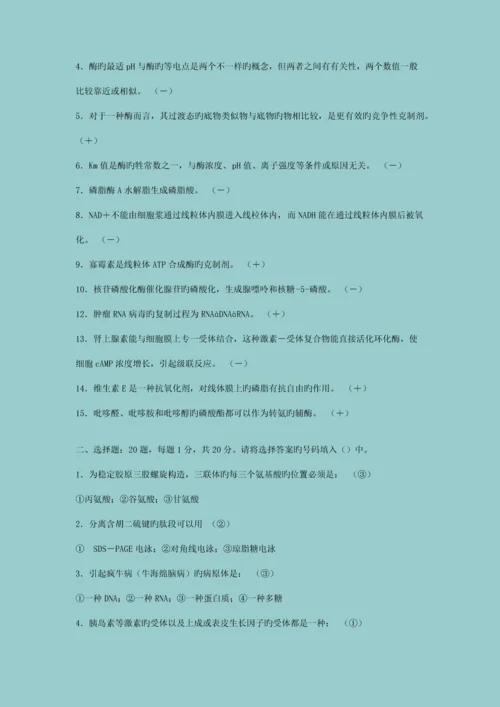 2023年中国科学院上海生化与细胞所招收硕士研究生入学考试带答案.docx