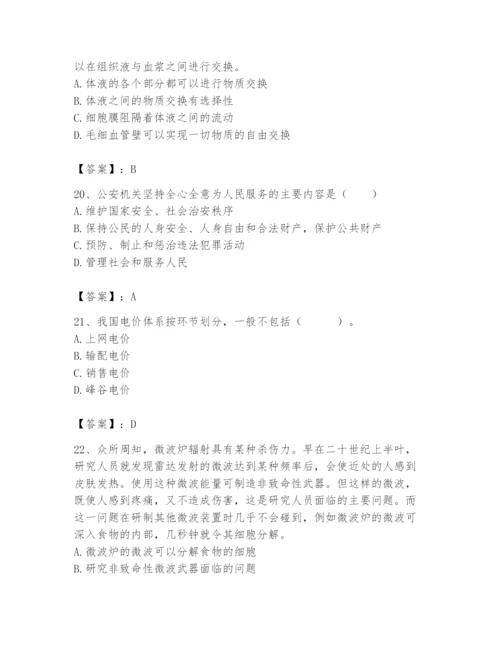 国家电网招聘之公共与行业知识题库附答案（突破训练）.docx