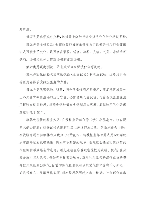 安全工程师安全生产技术辅导资料41