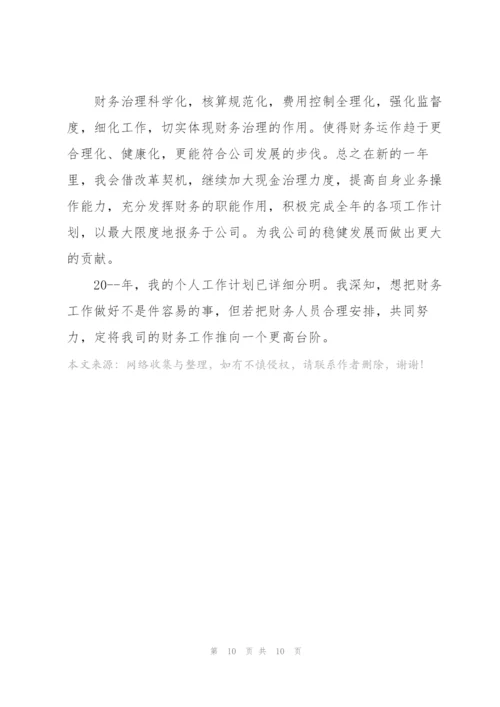 2022年会计岗位工作计划怎么写.docx