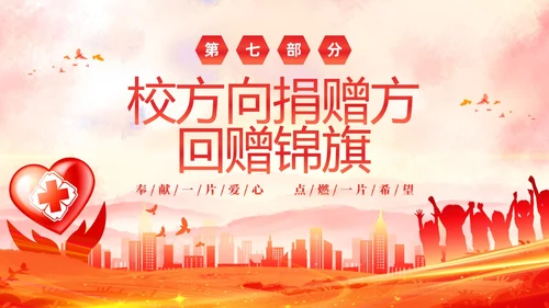 红色水彩爱心传递心心相连爱心公益活动主题PPT