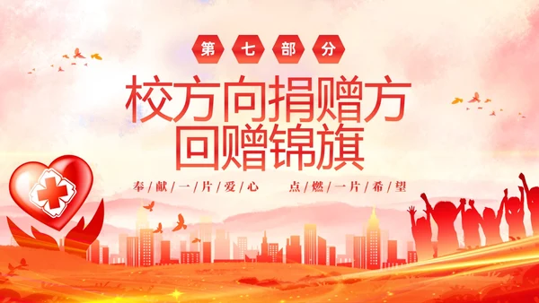 红色水彩爱心传递心心相连爱心公益活动主题PPT