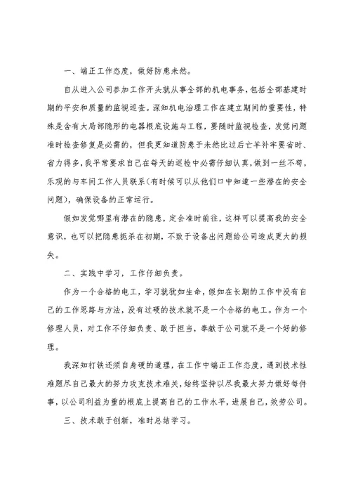 2022企业维修部上半年工作总结范文