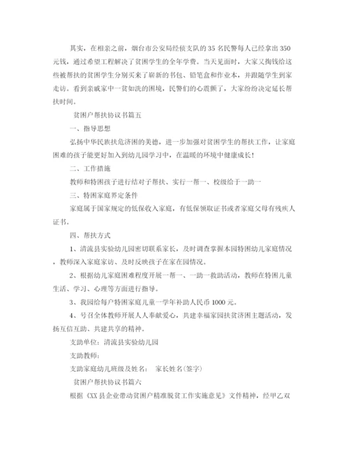 2023年贫困户帮扶协议书标准模板.docx