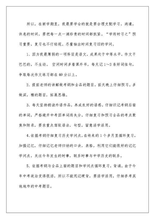 2022年高中开学工作计划范文