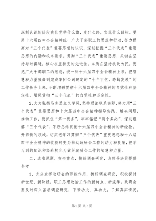 矿救护队年度工作安排 (5).docx