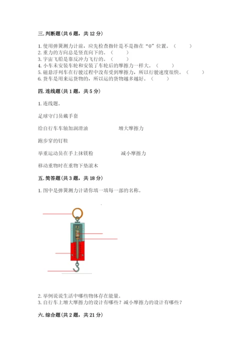 教科版四年级上册科学第三单元《运动和力》测试卷及答案（精品）.docx