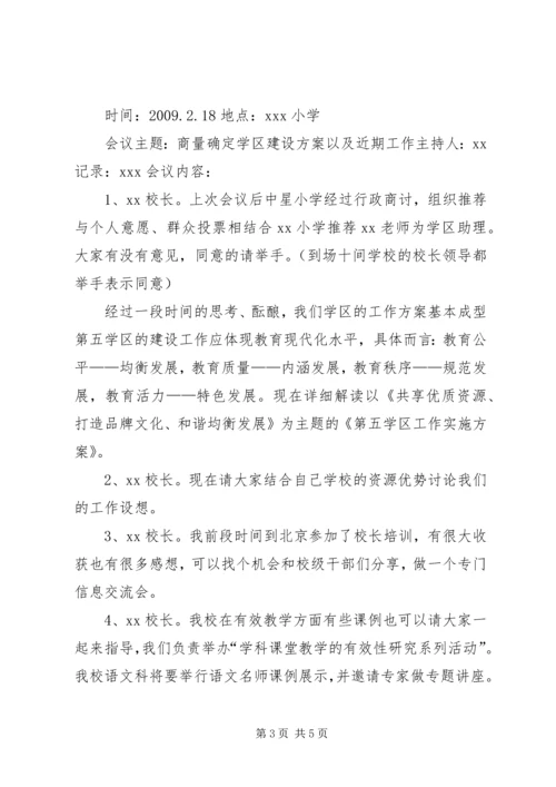 学校落实义务教育均衡发展会议记录.docx