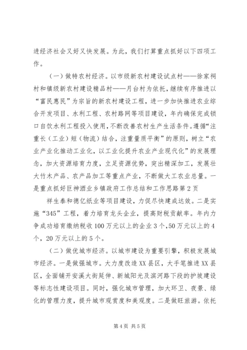 乡镇政府工作总结和工作思路_1.docx