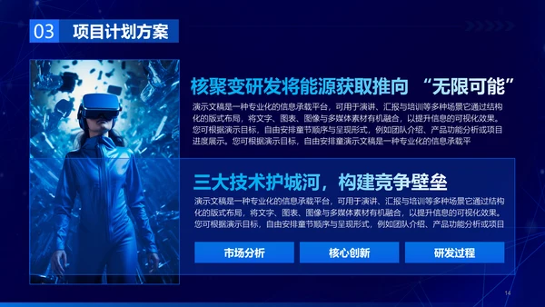 蓝色科技风商业计划书PPT模板
