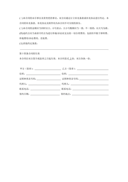 汽车4S店购车合同范本