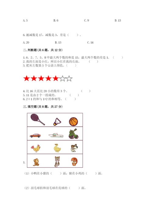 人教版数学一年级上册期末测试卷含完整答案【全优】.docx