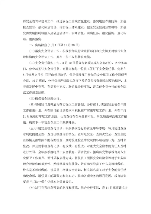 队长工作计划三篇