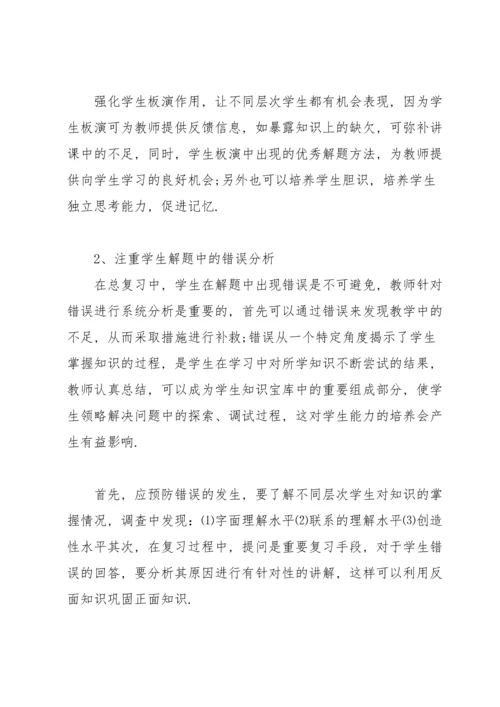 初三化学教师工作总结1000字范文10篇.docx