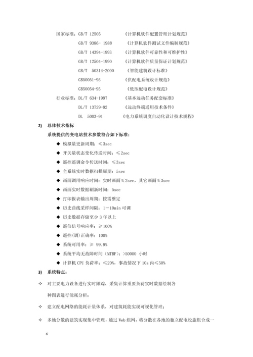 2016智慧小区能源管理系统项目建议书.docx