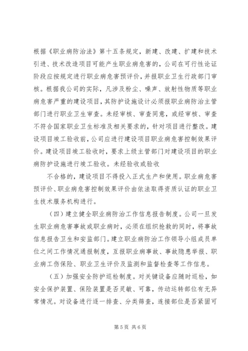 职业病防治工作计划与实施方案 (2).docx