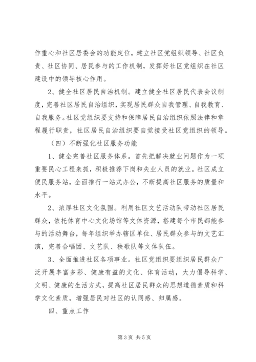 二0一三年党建工作计划.docx