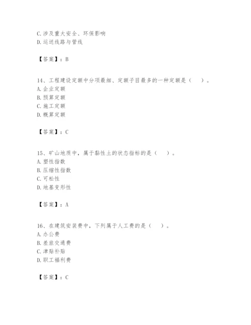 2024年一级建造师之一建矿业工程实务题库精品（能力提升）.docx