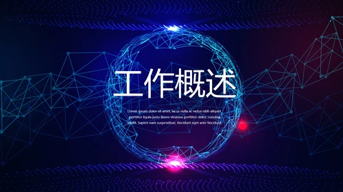 蓝色科技网络信息软件科技商务动态PPT