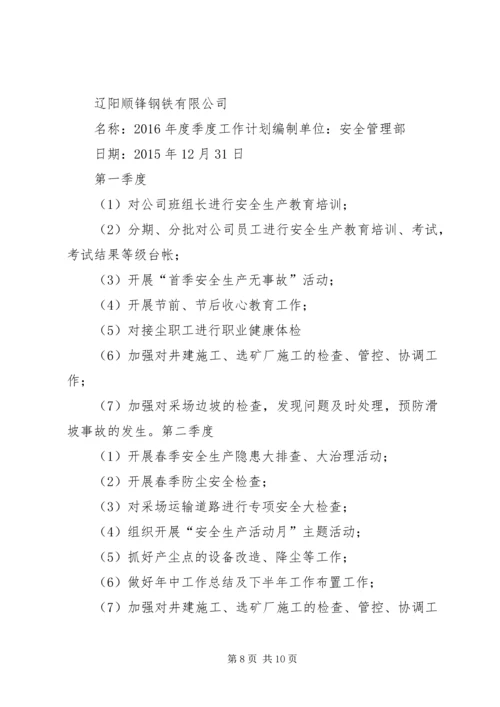 篇一：20XX年20XX年安全工作计划（上） (5).docx