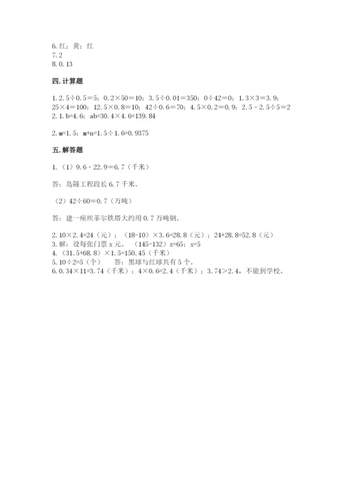 小学五年级上册数学期末考试试卷附参考答案【综合题】.docx