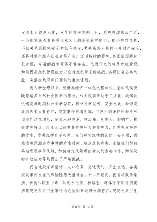 卫生应急工作会议讲话(2).docx