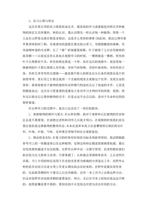 植物学实习报告集锦七篇.docx