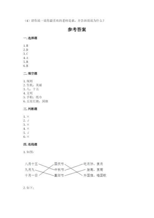 部编版二年级上册道德与法治 期末测试卷及完整答案【考点梳理】.docx
