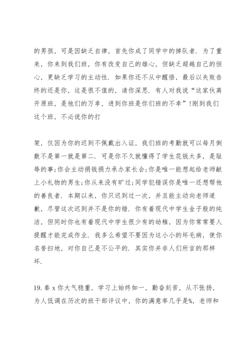 初二任教老师评语（共5则）.docx