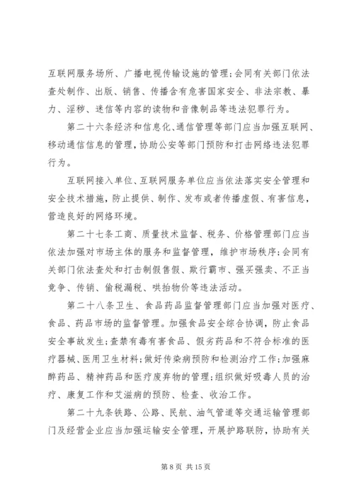 学习《新疆维吾尔自治区社会治安综合治理条例》心得体会 (3).docx