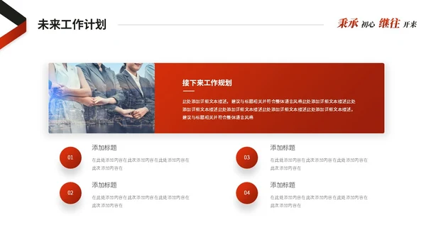 红色简约商务销售工作总结述职报告工作计划ppt模板