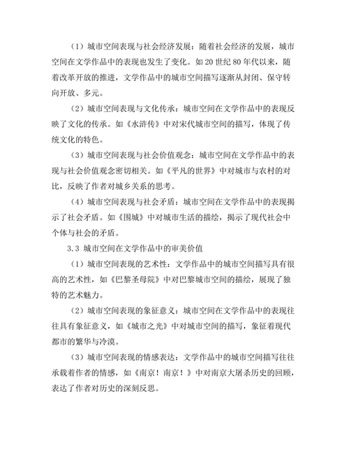 文学中的城市空间表现与社会变迁