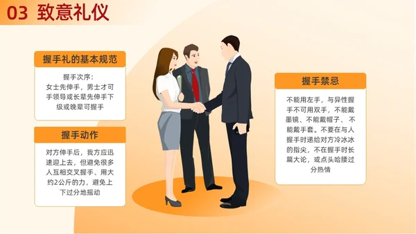 橙色渐变插画商务风职场礼仪培训
